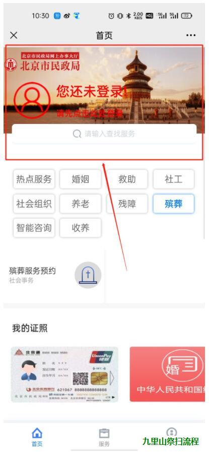 北京市统一身份认证平台